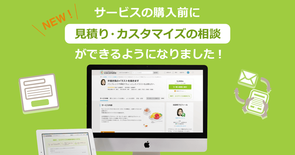 画像1)見積り・カスタマイズ機能