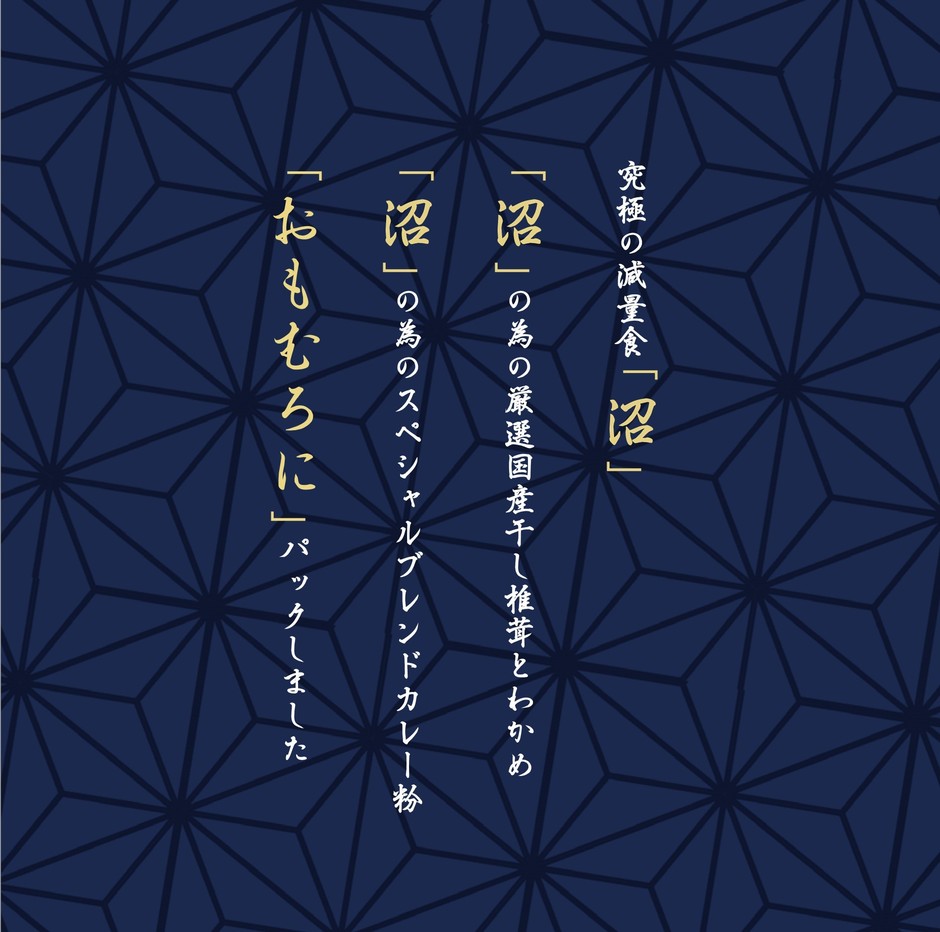 高級沼の素(2)