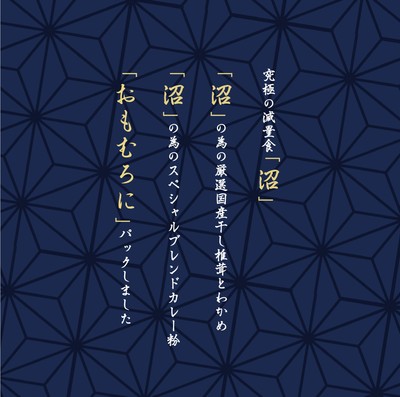 高級沼の素(2)
