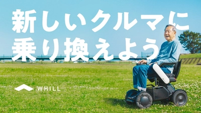 7月1日より奈良日産で近距離モビリティ「WHILL Model C2」取り扱い開始