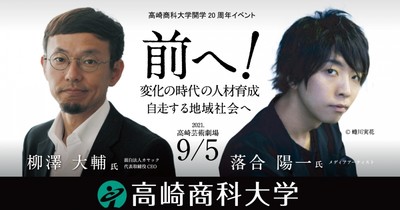 「前へ!変化の時代の人材育成 自走する地域社会へ」