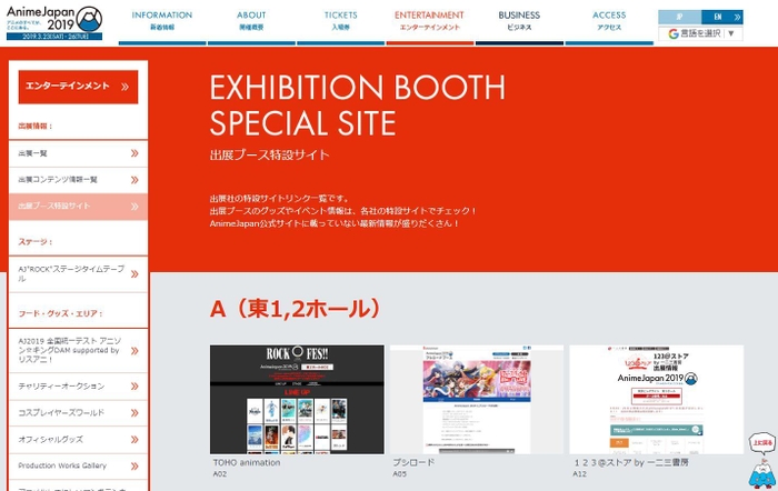 出展ブース特設サイト