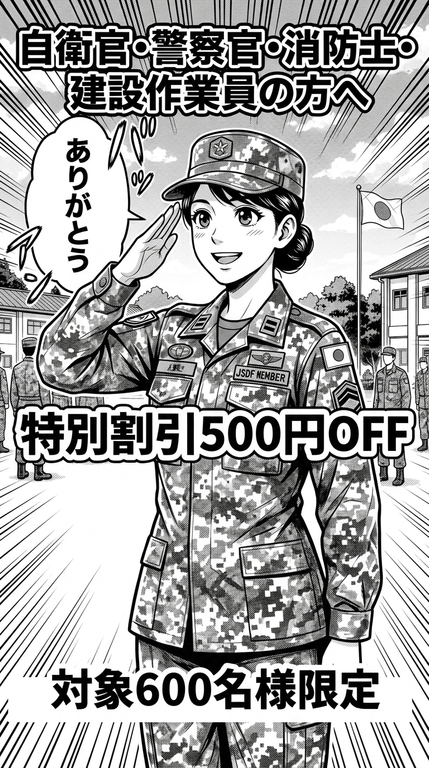 達成資金は現場職の方に還元します。