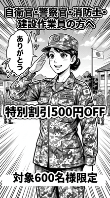 達成資金は現場職の方に還元します。