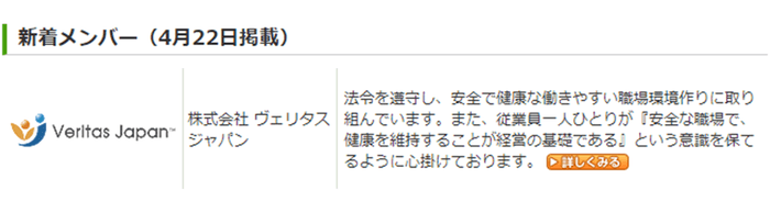 (厚生労働省「あんぜんプロジェクト」新着メンバーページ)