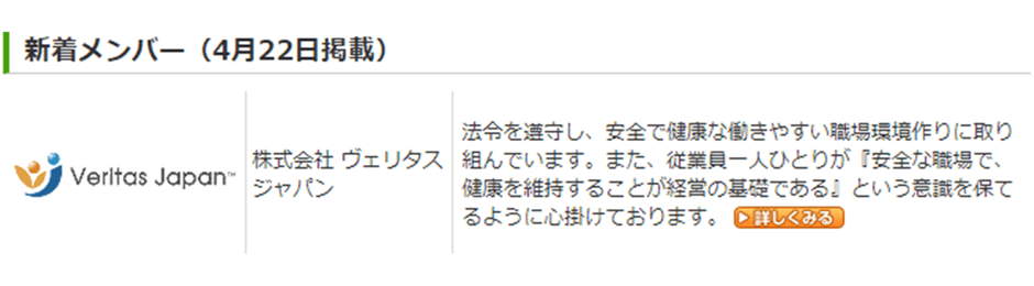 (厚生労働省「あんぜんプロジェクト」新着メンバーページ)