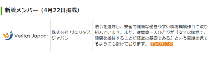 （厚生労働省「あんぜんプロジェクト」新着メンバーページ）