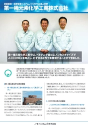 ＪＦＥシステムズ、第一稀元素化学工業ベトナム子会社の 原価管理システムを「J-CCOREs(R)」でリプレース