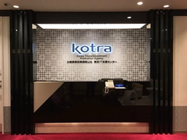 大韓貿易投資振興公社(KOTRA) 東京IT支援センター