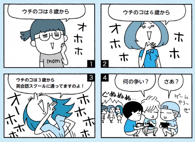 「無理に早い時期から始める必要はない。13歳から始めて成功した人はいくらでもいる」と著者の関先生自身も英語をはじめたのは中学生になってから。