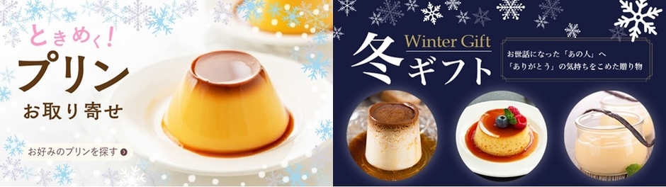 冬ギフト特集!