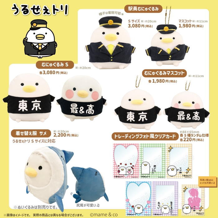 駅員さんになったトリやちびトリグッズが盛りだくさん!