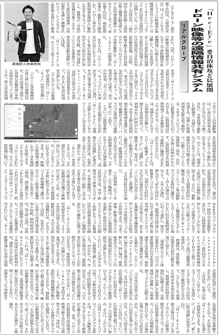 提供:電波タイムス社