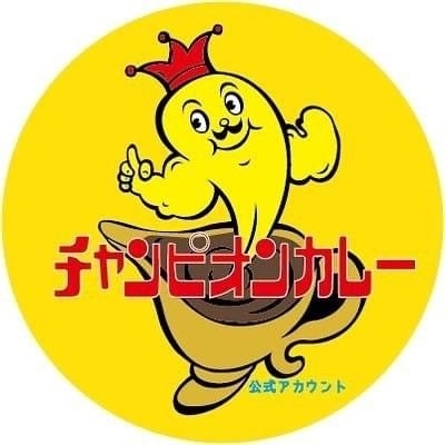チャンピオンカレー