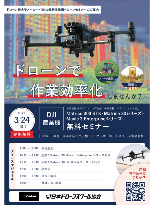 老舗ドローンメーカーDJIの最新産業機が勢揃い