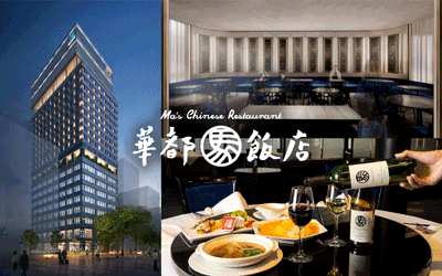 『天神華都飯店』移転オープン