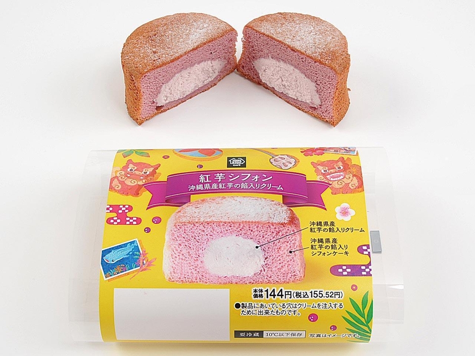 紅芋シフォン(画像はイメージです。)