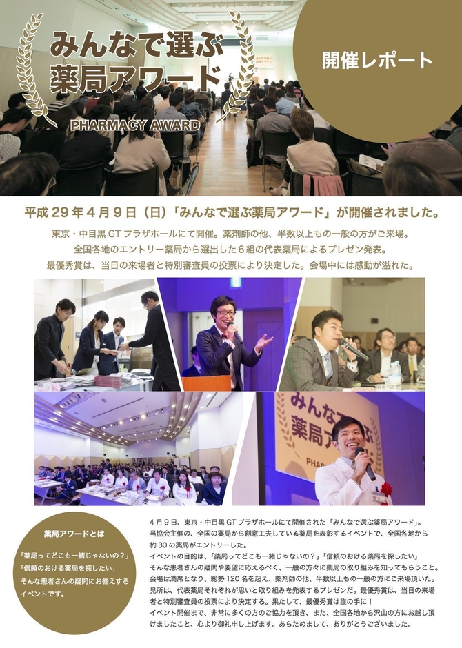 第1回開催レポート 表