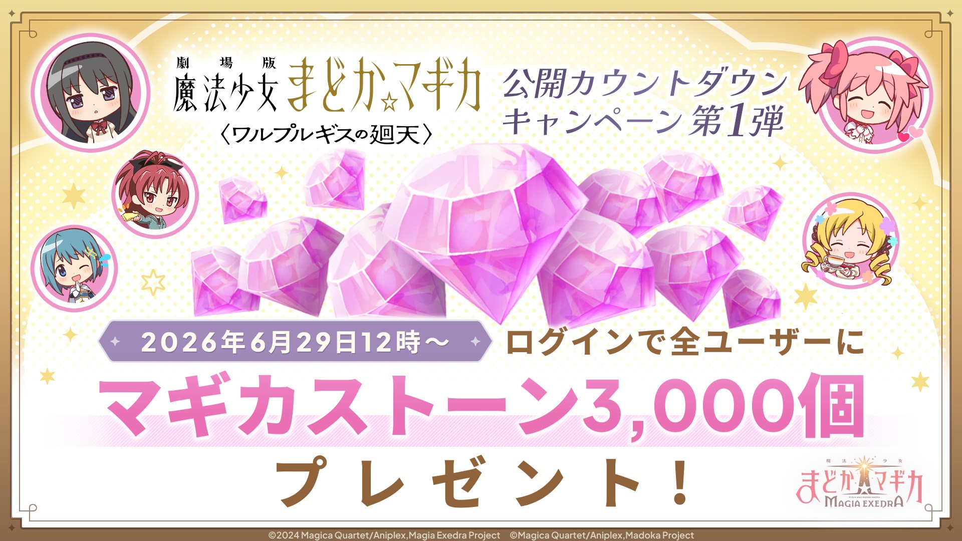 『魔法少女まどか☆マギカ Magia Exedra』、初回10連無料で新限定★5キオク 環いろは(水着)登場！ログインでマギカストーン最大6,000個プレゼント！新イベントプレイで、都ひなの&木崎衣美里のガチャ30連分引ける！