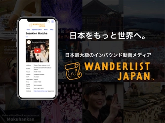 日本最大級のインバウンド動画メディア 「Wanderlist Japan(ワンダーリストジャパン)」が Webサイトをリリース