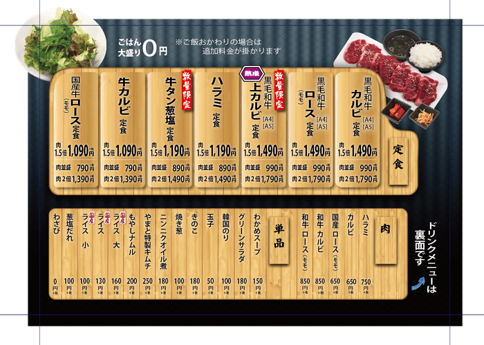 店内メインメニュー