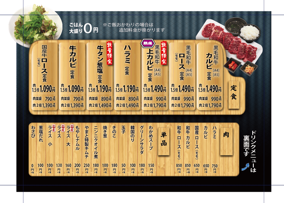 店内メインメニュー