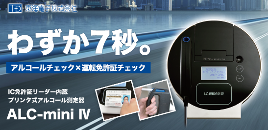 業界唯一の「一体型機器」発売から4年で4500台超え！免許証リーダー 一