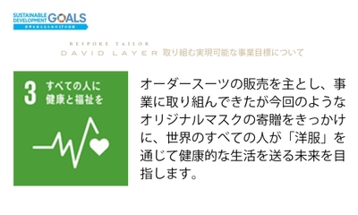 1. DAVID LAYERが取り組むSDGsについて