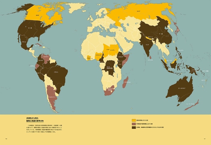 『人類史マップ』中面6