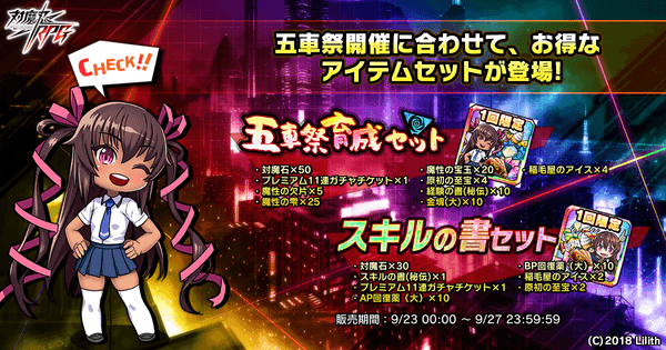 アイテムセット