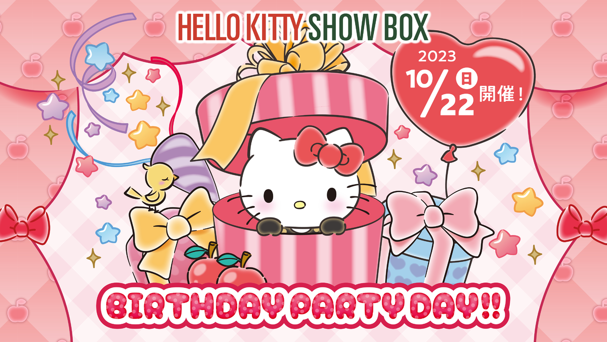 ハローキティがあなたの誕生日をお祝い！ 『HELLO KITTY SHOW