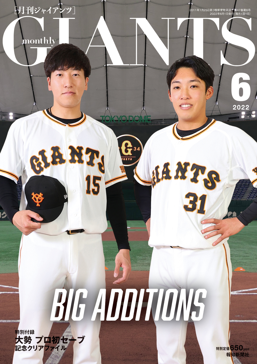 大勢＆赤星が早くも表紙！「月刊ジャイアンツ６月号」4月22日(金 