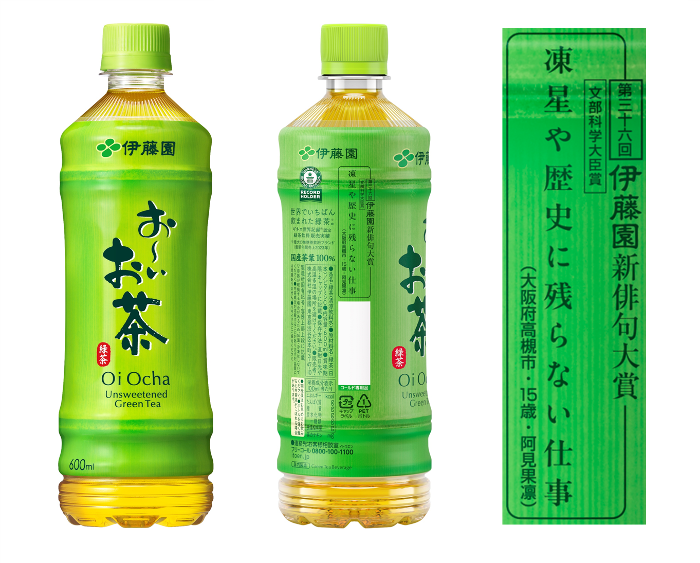 36回文部科学大臣賞受賞作品が掲載された「お~いお茶」