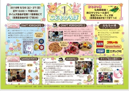 親子で参加できる「こどもひろば」にて紙芝居を上演 自由が丘のイベント「THE J　SUNSET AREA　2018」 5月26日、27日に開催
