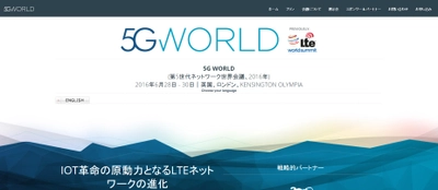 国際会議 「5G World-第5世代ネットワーク世界会議 2016年」（Informa Telecoms & Media主催）の参加お申込み受付開始