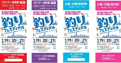 すべての釣りファンが注目する“釣り業界最大級のイベント” 『釣りフェスティバル2024 in Yokohama』チケット販売開始！ ～10月25日よりチケットの前売販売を開始～