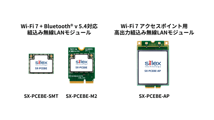 サイレックス、最新規格Wi-Fi 7対応の組込み無線LANモジュール