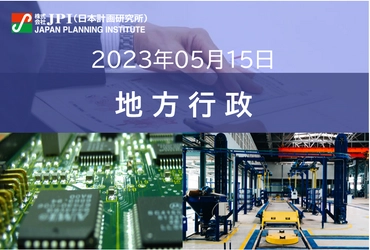 【JPIセミナー】<東京開催>「九州シリコンアイランドの復活　熊本県の半導体産業の成長に向けた取組み」5月15日(月)開催