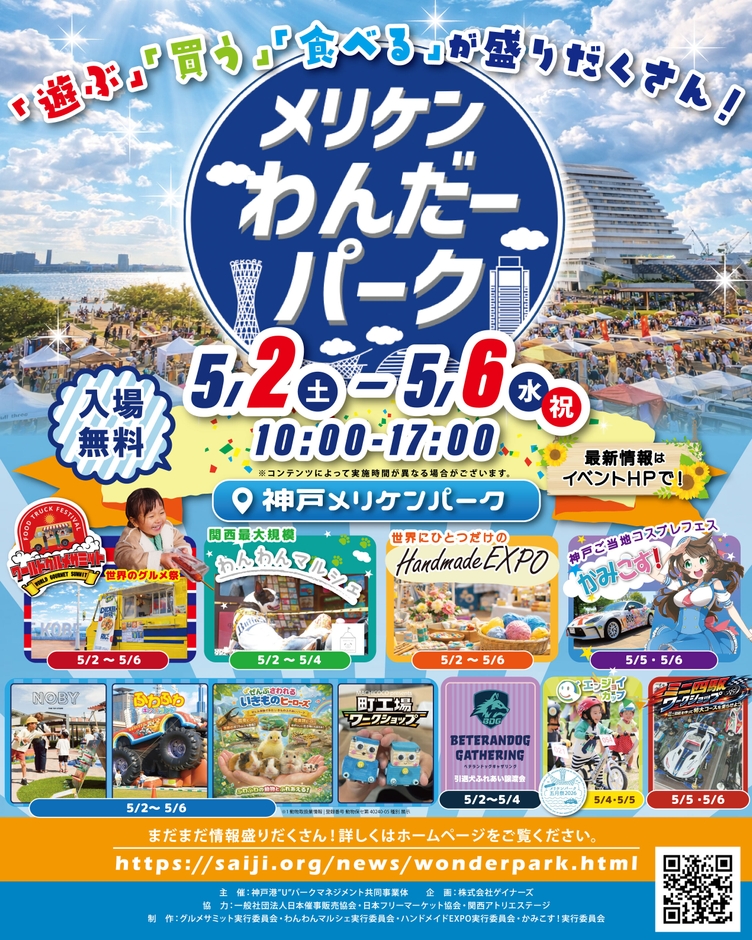 メリケンわんだーパーク2026春(2)