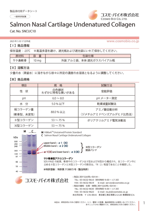 コスモ・バイオ社_研究用試薬