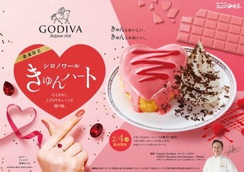 ＼コメダ珈琲店史上初！“ハート型”のシロノワールが誕生／ プレミアムチョコレートブランド「ゴディバ」監修 『シロノワール きゅんハート』を 2月4日(金)より数量限定で販売開始！