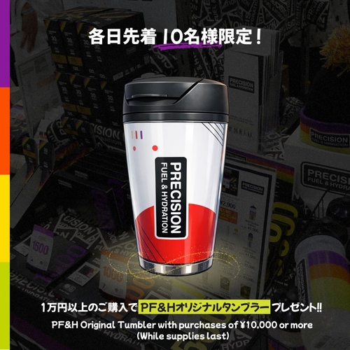 PF＆Hオリジナルタンブラーをプレゼント