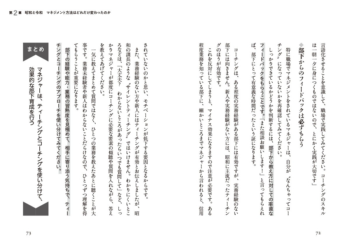 "第2章 昭和と令和 マネジメント方法はどれだけ変わったのか”より