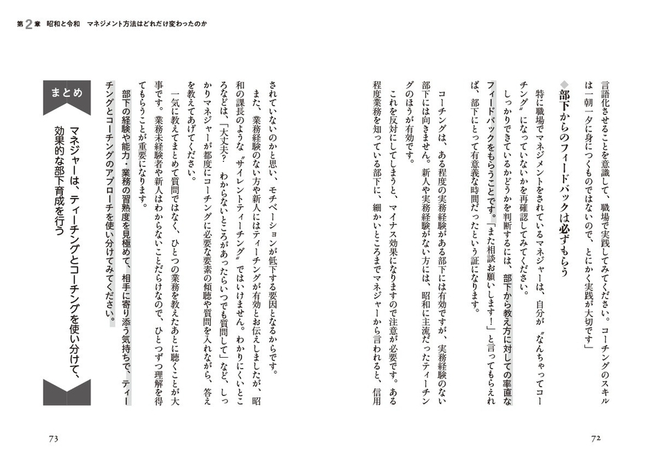 "第2章　昭和と令和　マネジメント方法はどれだけ変わったのか”より