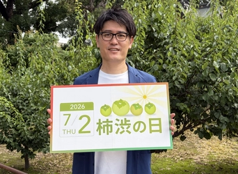 今年の夏は、暑くなればなるほどお得!
７／２「柿渋の日」から、夏の汗臭ケアを応援するキャンペーン開催
～気温上昇に合わせて、柿渋商品の当選確率や楽天ポイントアップ～