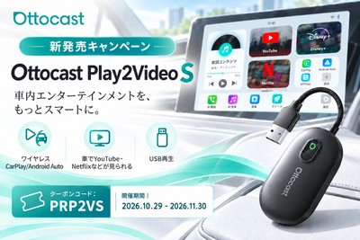 「Ottocast Play2Video S」新発売！車内エンターテインメントをもっとスマートに
