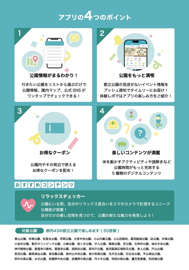 アプリリニューアルお知らせチラシ(裏)