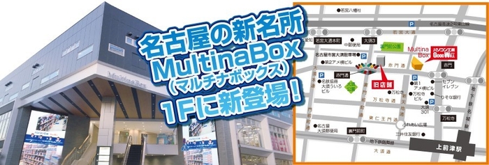 MultinaBoxに新登場