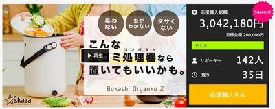 レジ袋有料化で生ゴミ対策の救世主。 “虫ゼロ臭いゼロ”の屋内型コンポストがスロベニアから上陸！ 8月12日(水)よりMakuakeにて先行予約受付中