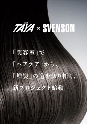 ヘアサロンTAYAは2023年4月1日、 株式会社スヴェンソンホールディングス及び 株式会社スヴェンソンとの3社タッグにより 新たな未来に向けて、新サービスをスタート！！